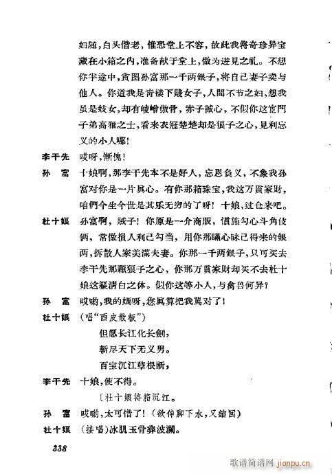 京剧荀慧生演出剧本选301-339(京剧曲谱)38