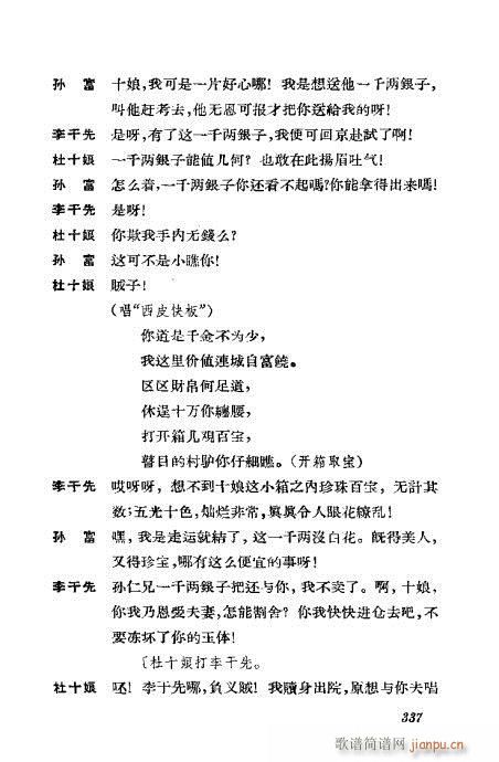京剧荀慧生演出剧本选301-339(京剧曲谱)37