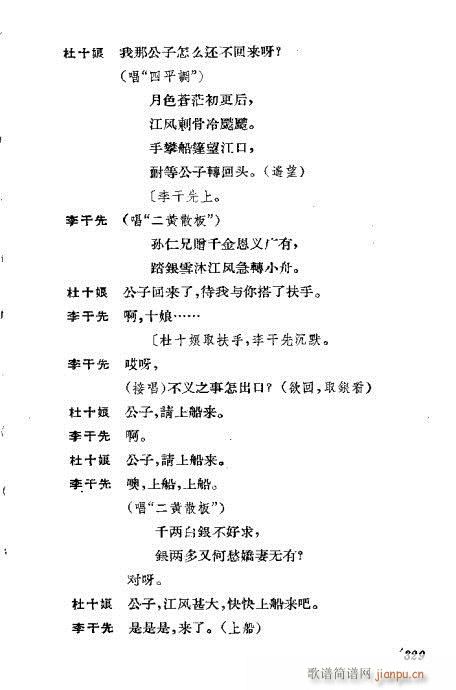 京剧荀慧生演出剧本选301-339(京剧曲谱)29