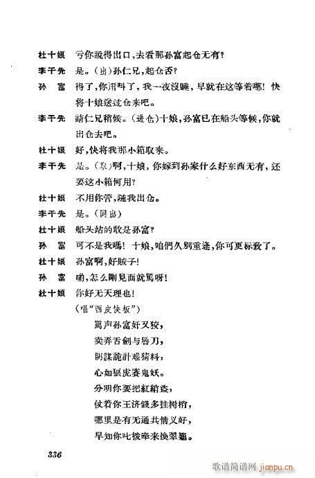 京剧荀慧生演出剧本选301-339(京剧曲谱)36
