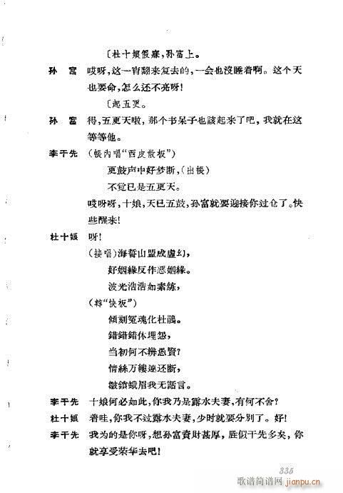 京剧荀慧生演出剧本选301-339(京剧曲谱)35