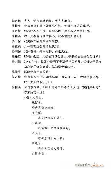穆桂英休夫(京剧曲谱)20