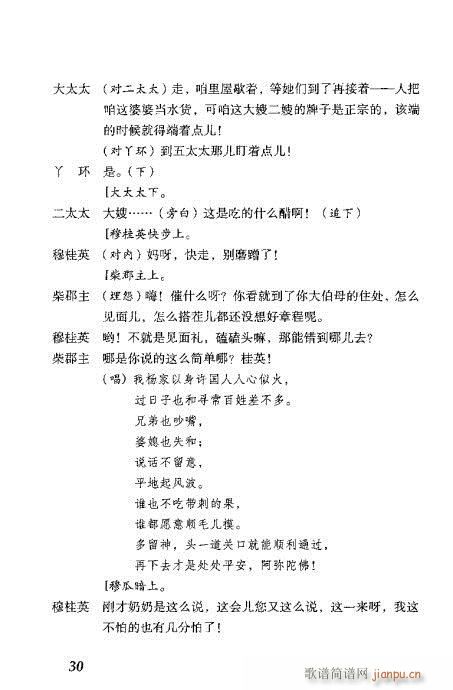 穆桂英休夫(京剧曲谱)31