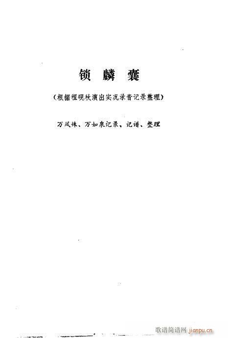 京剧流派剧目荟萃第九集目录1-20(京剧曲谱)6