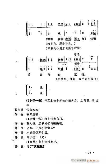 京剧流派剧目荟萃第九集21-40(京剧曲谱)3