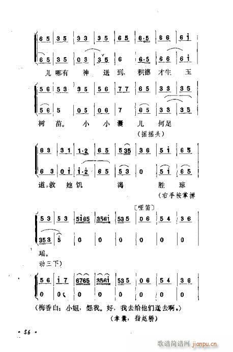 京剧流派剧目荟萃第九集41-60(京剧曲谱)16