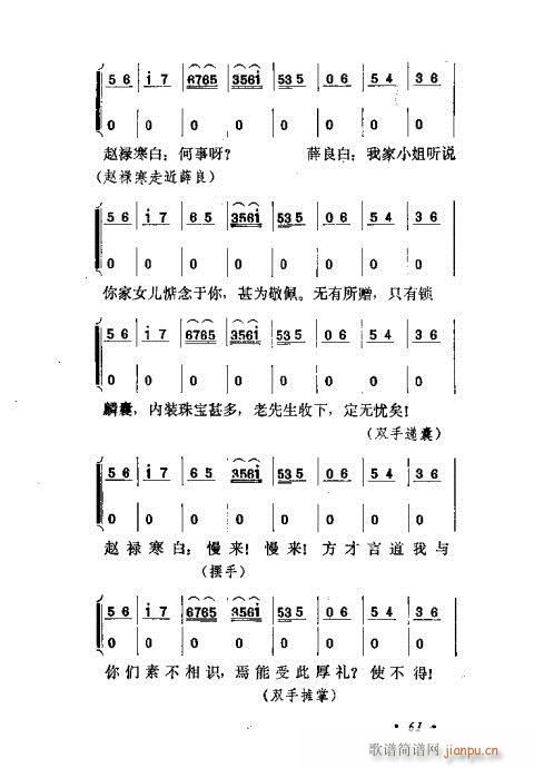 京剧流派剧目荟萃第九集61-80(京剧曲谱)1