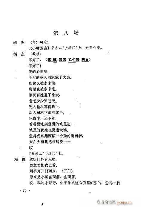 京剧流派剧目荟萃第九集61-80(京剧曲谱)12