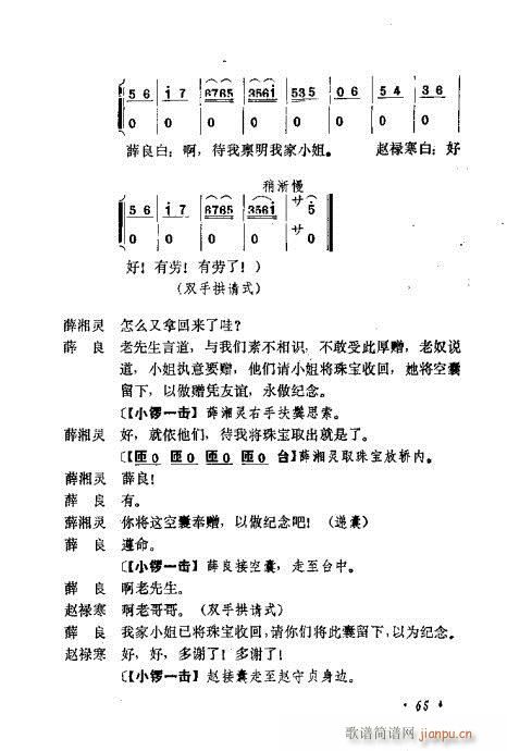 京剧流派剧目荟萃第九集61-80(京剧曲谱)5