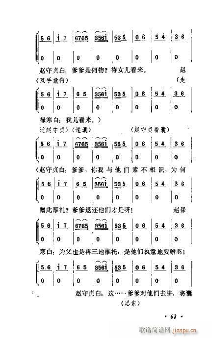 京剧流派剧目荟萃第九集61-80(京剧曲谱)3