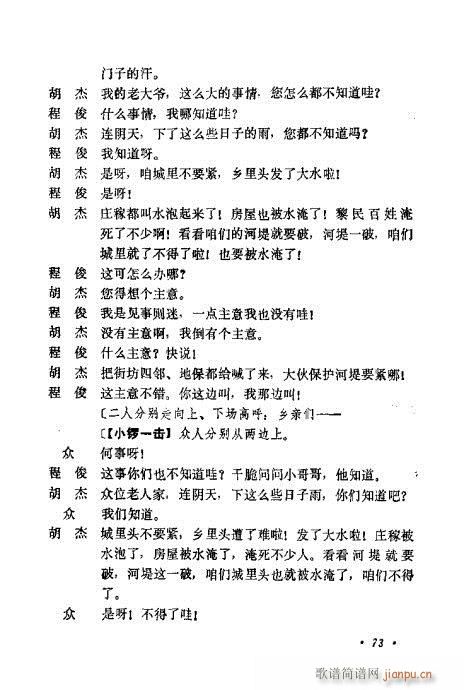 京剧流派剧目荟萃第九集61-80(京剧曲谱)13