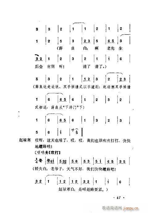 京剧流派剧目荟萃第九集61-80(京剧曲谱)7