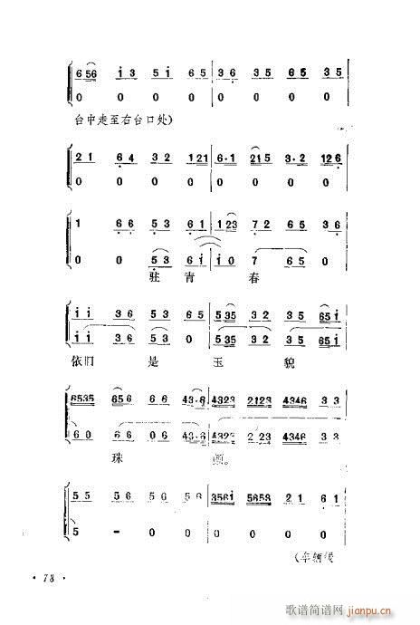 京剧流派剧目荟萃第九集61-80(京剧曲谱)18