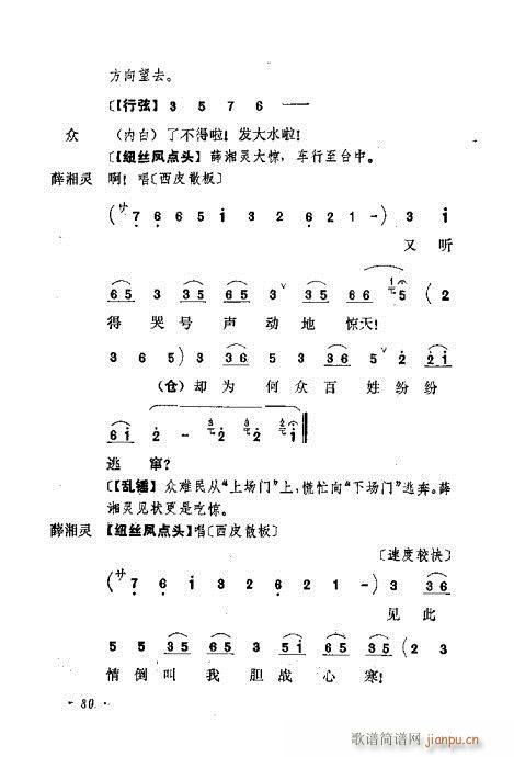 京剧流派剧目荟萃第九集61-80(京剧曲谱)20