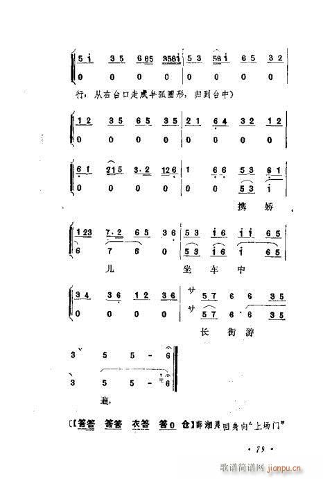 京剧流派剧目荟萃第九集61-80(京剧曲谱)19
