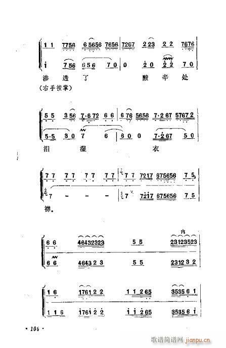 京剧流派剧目荟萃第九集101-120(京剧曲谱)3