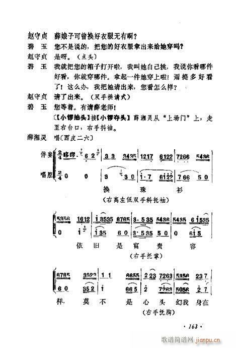 京剧流派剧目荟萃第九集161-180(京剧曲谱)3