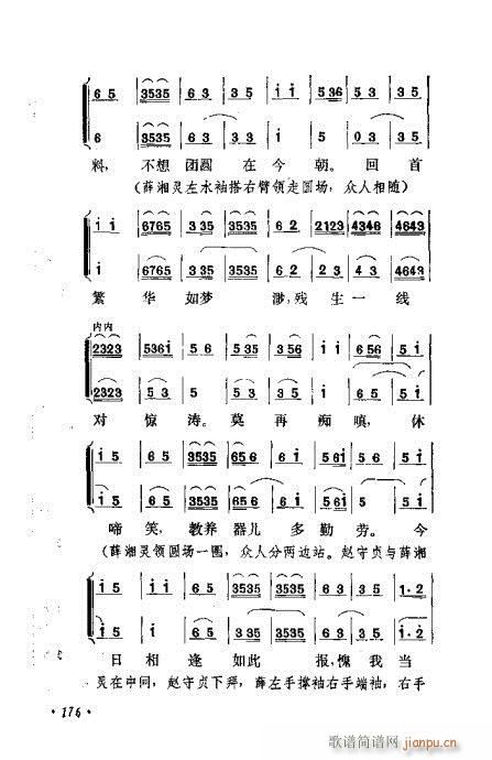 京剧流派剧目荟萃第九集161-180(京剧曲谱)16