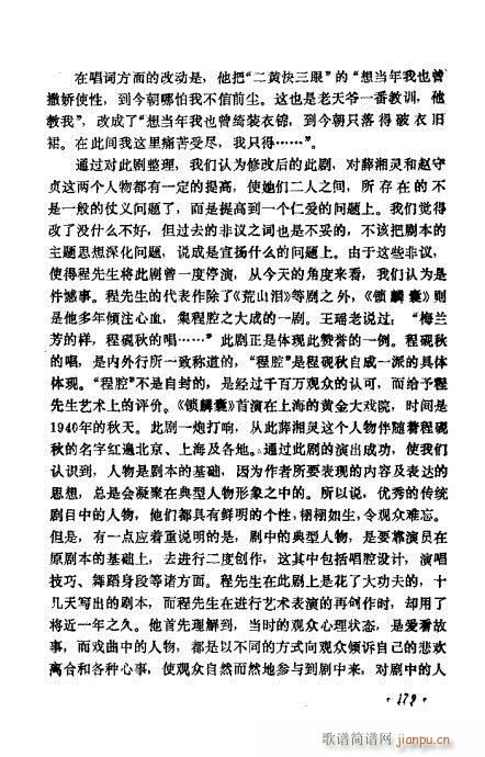 京剧流派剧目荟萃第九集161-180(京剧曲谱)19