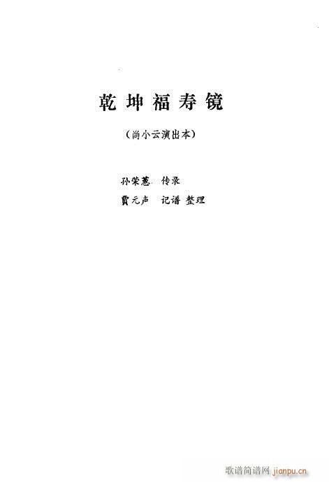 京剧流派剧目荟萃第九集181-200(京剧曲谱)5