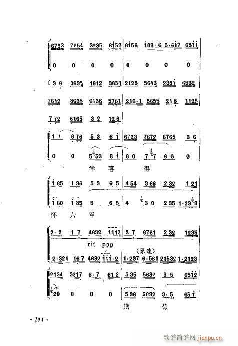 京剧流派剧目荟萃第九集181-200(京剧曲谱)14