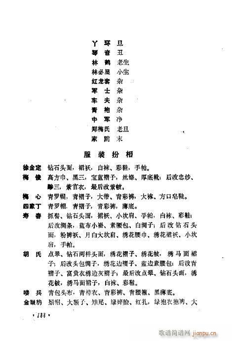 京剧流派剧目荟萃第九集181-200(京剧曲谱)8