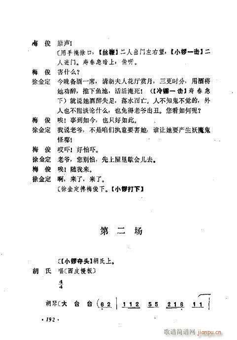 京剧流派剧目荟萃第九集181-200(京剧曲谱)12