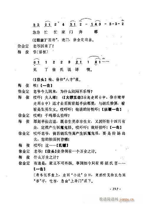 京剧流派剧目荟萃第九集181-200(京剧曲谱)11