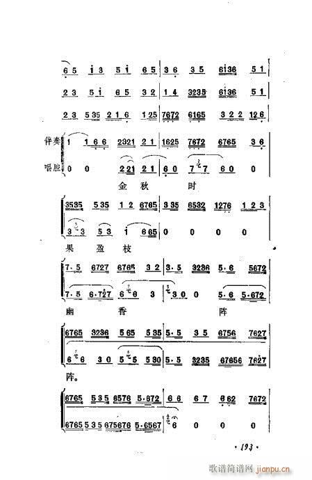 京剧流派剧目荟萃第九集181-200(京剧曲谱)13