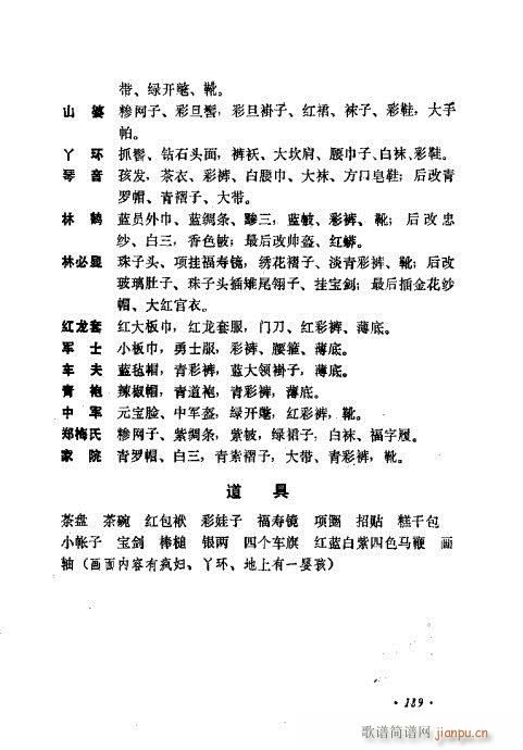 京剧流派剧目荟萃第九集181-200(京剧曲谱)9