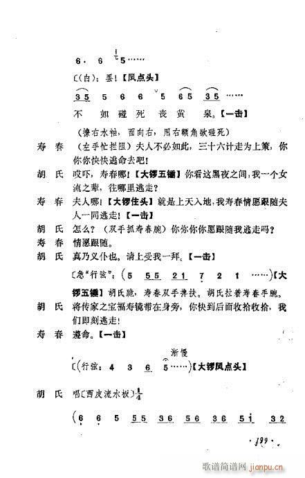 京剧流派剧目荟萃第九集181-200(京剧曲谱)19