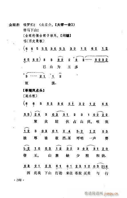 京剧流派剧目荟萃第九集201-240(京剧曲谱)8