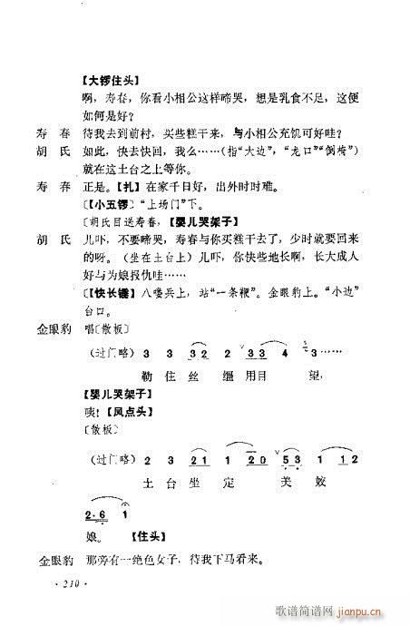 京剧流派剧目荟萃第九集201-240(京剧曲谱)10