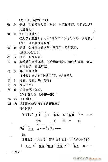 京剧流派剧目荟萃第九集201-240(京剧曲谱)6