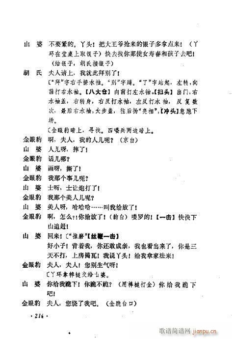京剧流派剧目荟萃第九集201-240(京剧曲谱)16