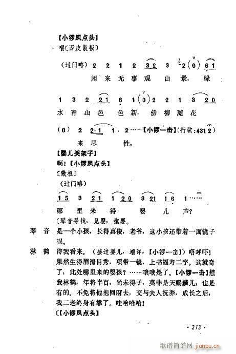 京剧流派剧目荟萃第九集201-240(京剧曲谱)13