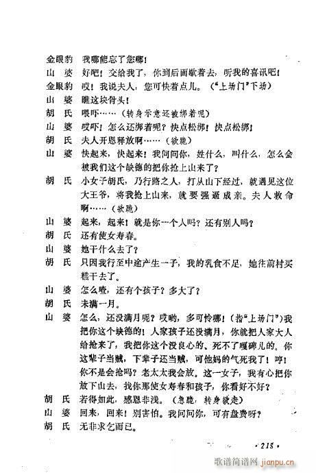 京剧流派剧目荟萃第九集201-240(京剧曲谱)15