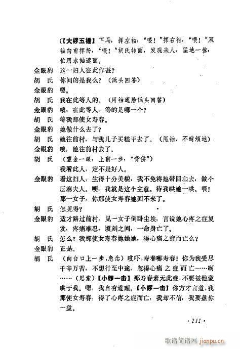 京剧流派剧目荟萃第九集201-240(京剧曲谱)11