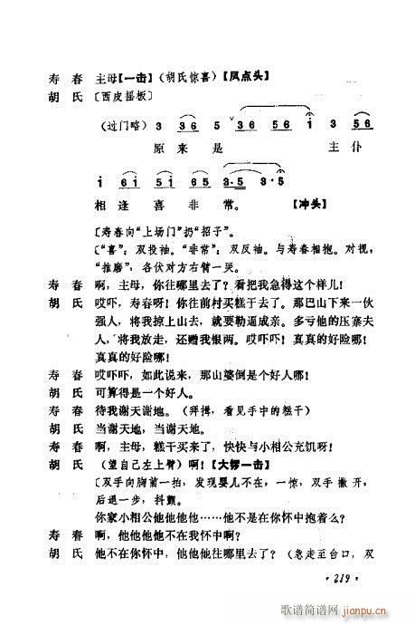 京剧流派剧目荟萃第九集201-240(京剧曲谱)19