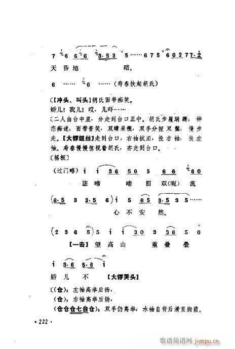 京剧流派剧目荟萃第九集201-240(京剧曲谱)22