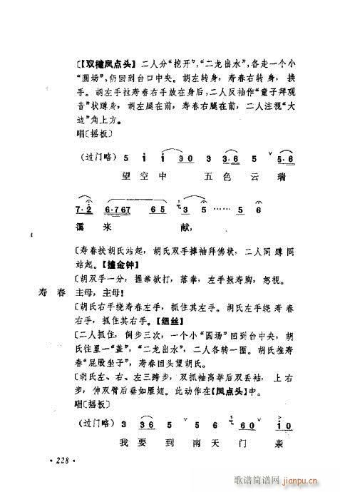 京剧流派剧目荟萃第九集201-240(京剧曲谱)28