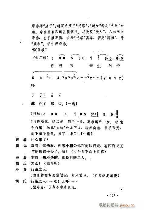 京剧流派剧目荟萃第九集201-240(京剧曲谱)27