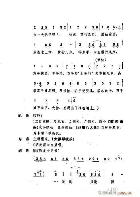 京剧流派剧目荟萃第九集201-240(京剧曲谱)21