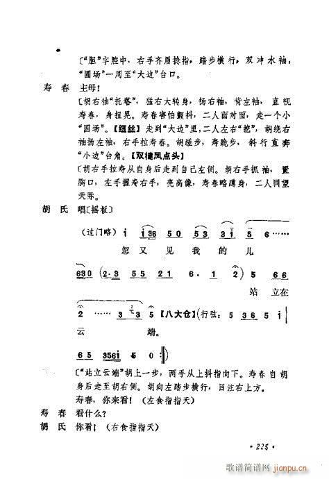 京剧流派剧目荟萃第九集201-240(京剧曲谱)25