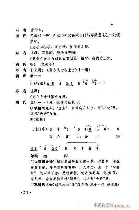 京剧流派剧目荟萃第九集201-240(京剧曲谱)26