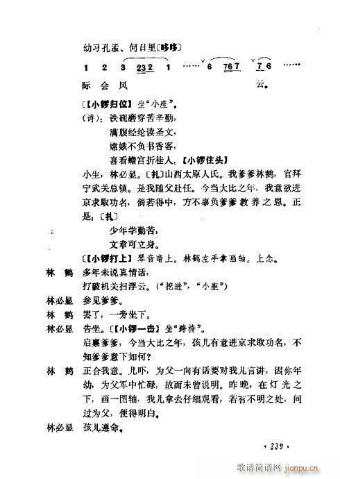 京剧流派剧目荟萃第九集201-240(京剧曲谱)39