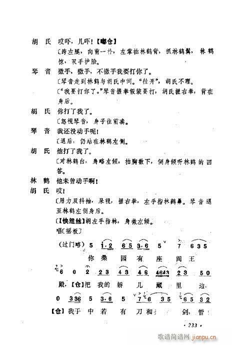 京剧流派剧目荟萃第九集201-240(京剧曲谱)33