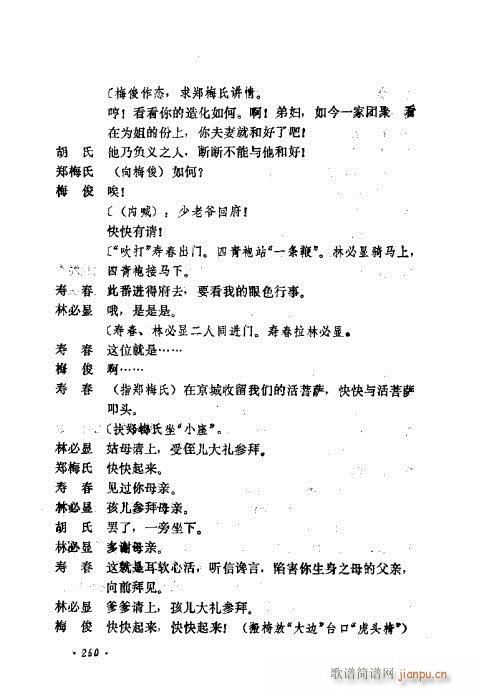 京剧流派剧目荟萃第九集241-280(京剧曲谱)20