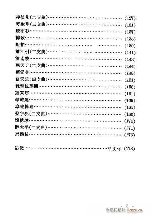 目录前言1-20(京剧曲谱)3