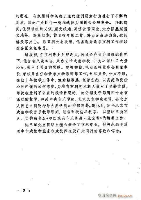 目录前言1-20(京剧曲谱)9